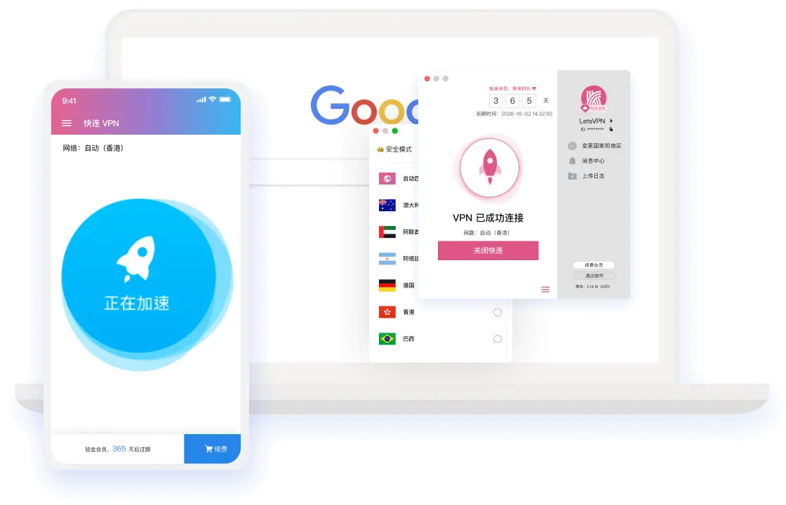 快连客户端全平台示意图
